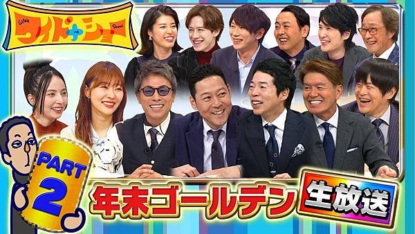 日綜。ワイドナショー 20231229 今田耕司、田村淳