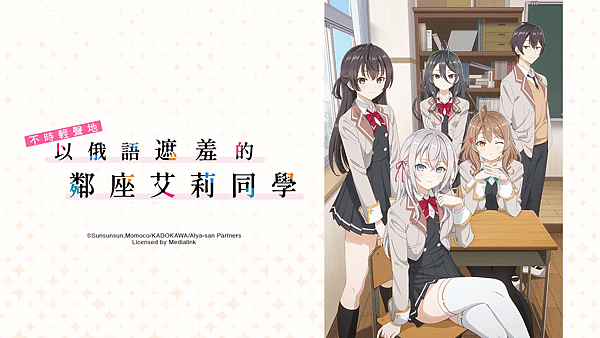 不時輕聲地以俄語遮羞的鄰座艾莉同學 S1.png