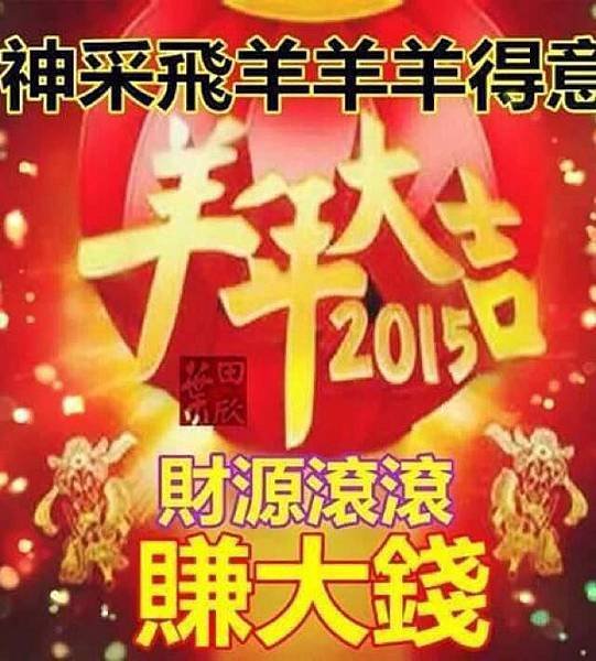 2015年年大吉