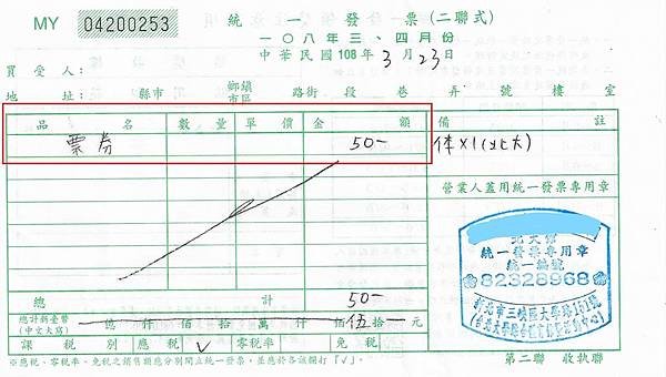 二聯式發票-品項數量.jpg