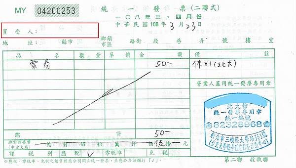 二聯式發票-買受人.jpg