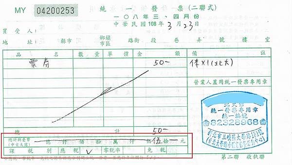 二聯式發票-數字大寫.jpg