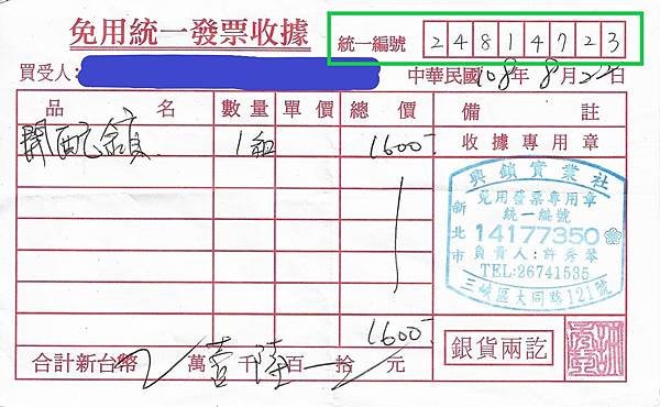 免用統一發票收據-統編.jpg