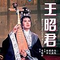 王昭君