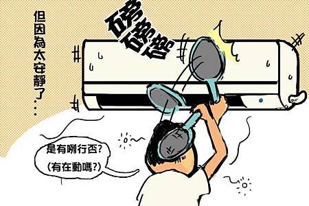冷氣篇10.jpg