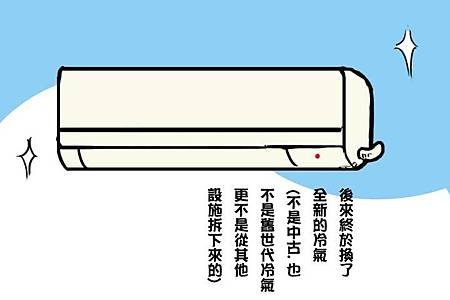 冷氣篇09.jpg