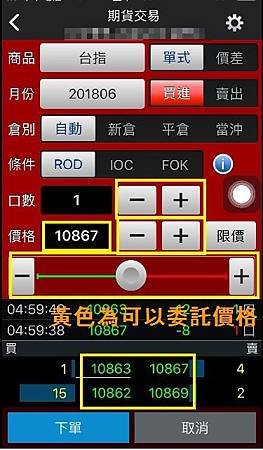 元富手機APP行動達人期貨下單夾