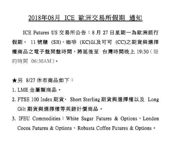 ICE歐洲交易所假期通知 _ML