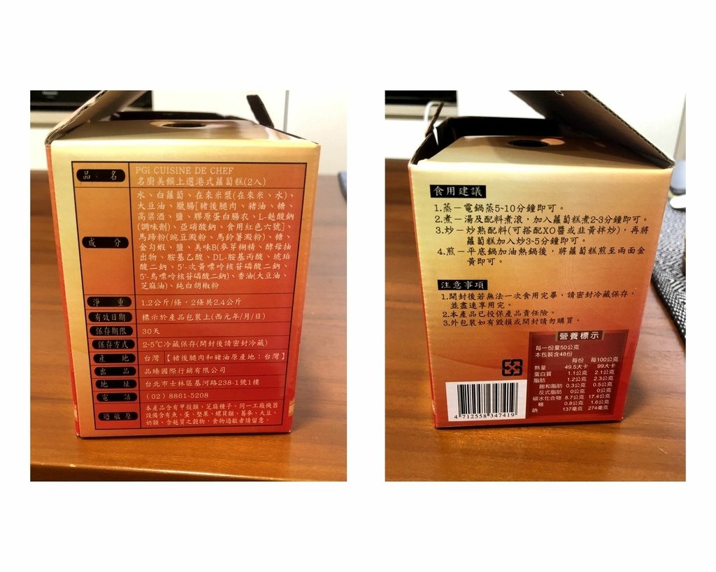 Costco-蘿蔔糕-營養標示與烹調方式.jpg