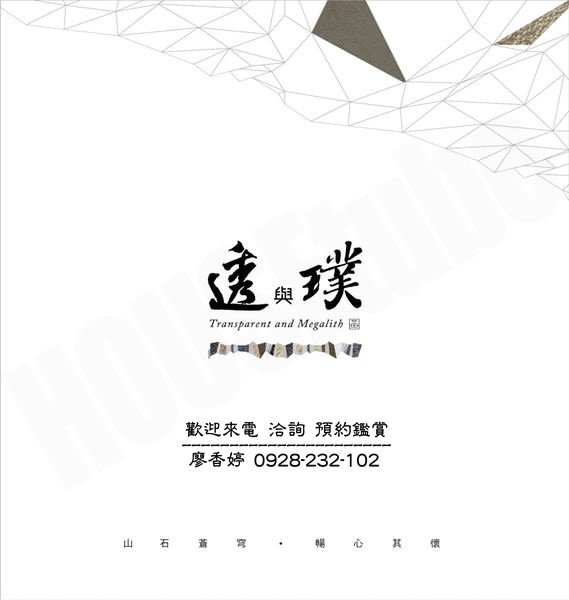 透與璞(76)廖香婷0928232102歡迎鑑賞.jpg