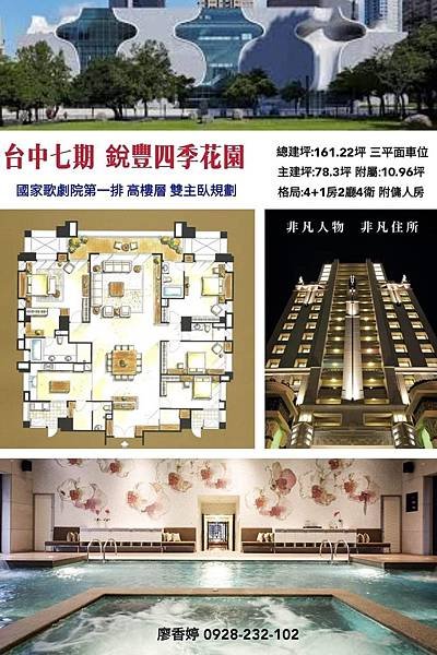 台中七期 銳豐四季花園（廖香婷 0928232102）