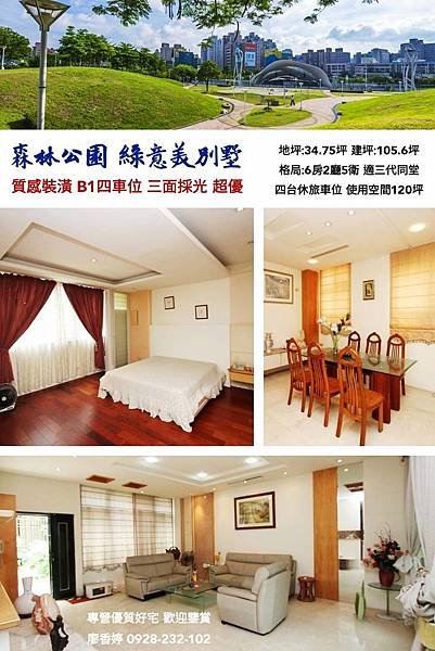文心森林公園特區 捷運透天宅 【廖香婷 0928232102】