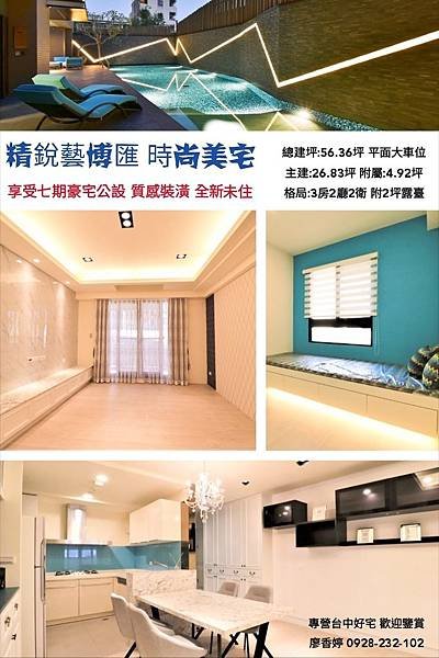精銳藝博匯 百萬裝潢 露臺戶 廖香婷 0928232102