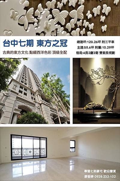 台中七期 富宇東方之冠 前棟 高樓 廖香婷 0928232102