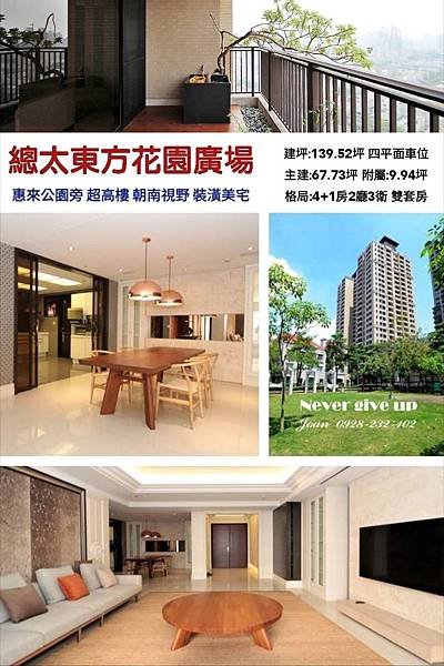 台中七期 總太東方花園廣場 廖香婷 0928232102