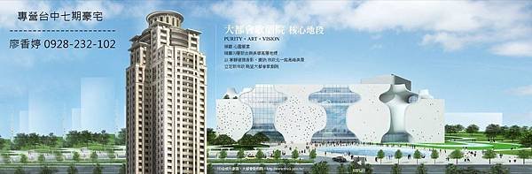 台中七期鋼骨新古典豪宅-親家雲硯-1(廖香婷0928-232102).jpg