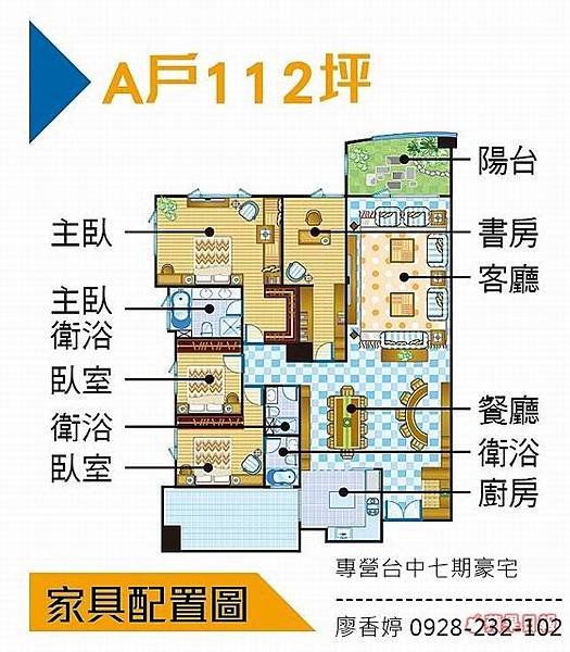 台中七期鋼骨新古典豪宅-親家雲硯-A棟平面格局圖(廖香婷0928-232102).jpg