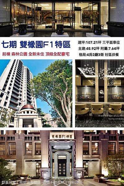 雙橡園F1特區 前棟 三車位 專營七期豪宅 廖香婷 0928232102