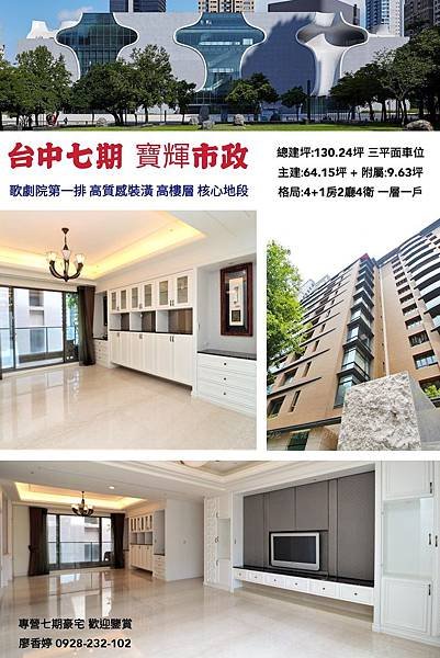 台中七期寶輝市政 高樓裝潢 廖香婷 0928232102