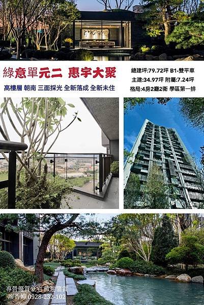 惠宇大聚 高樓朝南 4房雙車 廖香婷0928232102