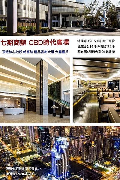 七期商辦 CBD時代廣場 廖香婷 0928232102