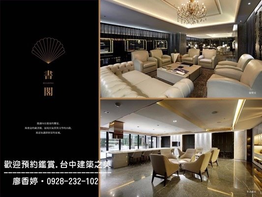 台中七期豪宅9.(親家雲硯公設)廖香婷0928-232102.jpg