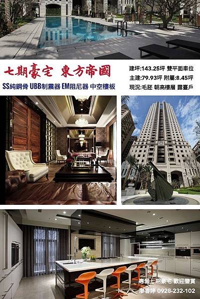 七期總太東方帝國 廖香婷 0928232102