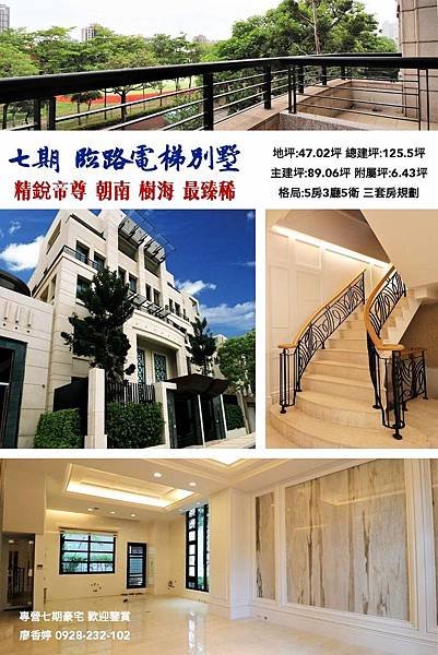 七期 精銳帝尊臨路電梯別墅