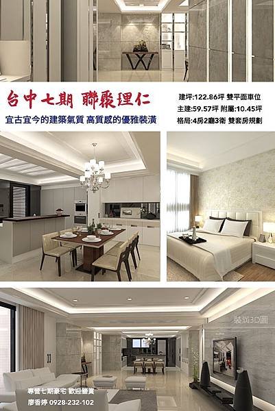 台中七期 聯聚理仁 裝潢 廖香婷 0928232102