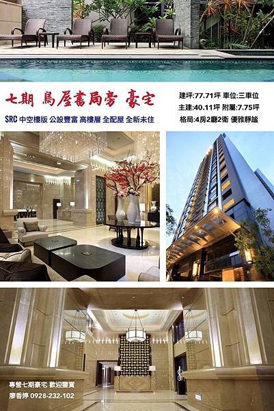 七期 親家愛敦閣 廖香婷 0928232102