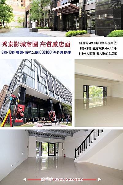 台中八期 秀泰影城商圈店面 文南仰真店面 廖香婷 0928232102