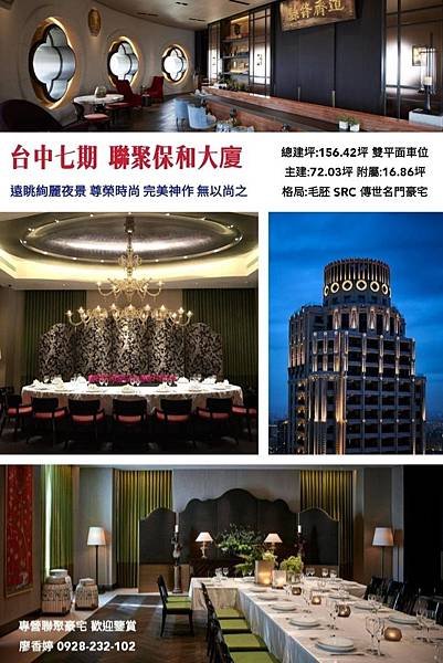 台中七期豪宅 聯聚保和 廖香婷 0928232102