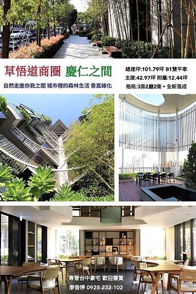 慶仁建設 慶仁之間 廖香婷 0928232102