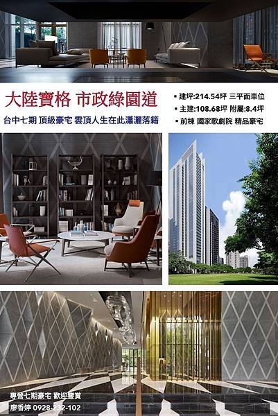 台中七期 大陸建設 大陸寶格 廖香婷 0928232102 0965520580