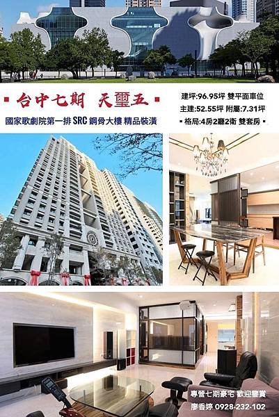 台中七期 天璽五 質感裝潢 廖香婷 0928232102 0965520580