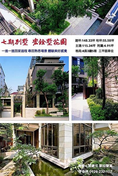 台中七期 宏銓建設 宏銓墅花園 電梯別墅 廖香婷 0928232102