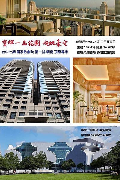 台中七期 寶輝建設 寶輝一品 廖香婷 0928232102 0965520580