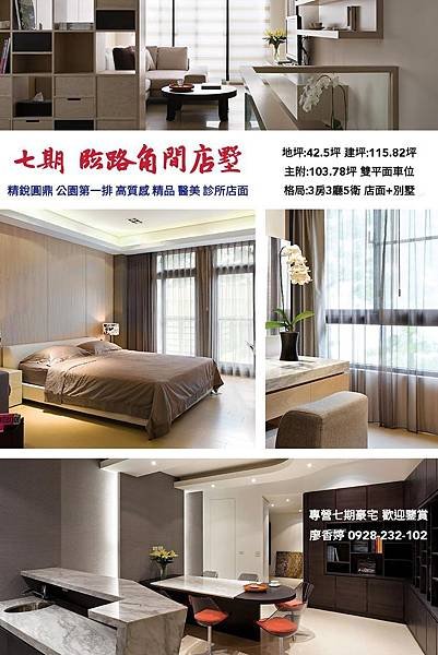精銳建設 精銳圓鼎 角間店墅 廖香婷 0928232102