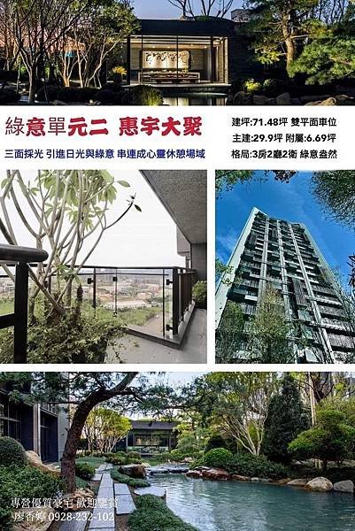 台中 惠宇名宅 惠宇大聚 廖香婷 0928232102