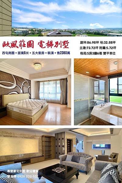 台中西屯 電梯別墅 雲上太陽 廖香婷 0928232102 歡迎鑒賞 請電 0965520580