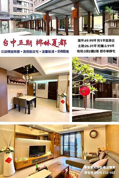 鄉林建設 鄉林夏都 廖香婷 0928232102 歡迎鑒賞