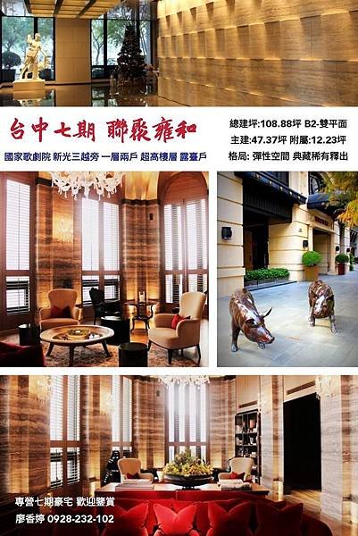 台中七期 聯聚建設 聯聚雍和 高樓 露台 廖香婷 0928232102