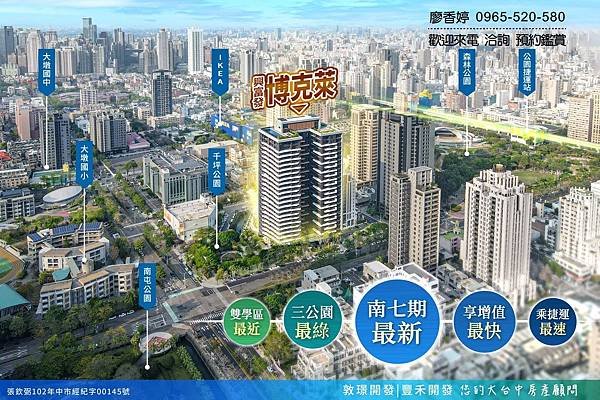 台中七期 興富發博克萊 廖香婷 0965520580 歡迎鑑賞 (63).jpg