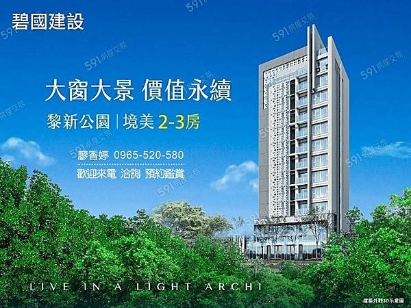 台中好宅 南屯區 碧國建設 碧國光體建築(碧國時雍) 廖香婷 0965-520-580 歡迎預約鑑賞001.jpg