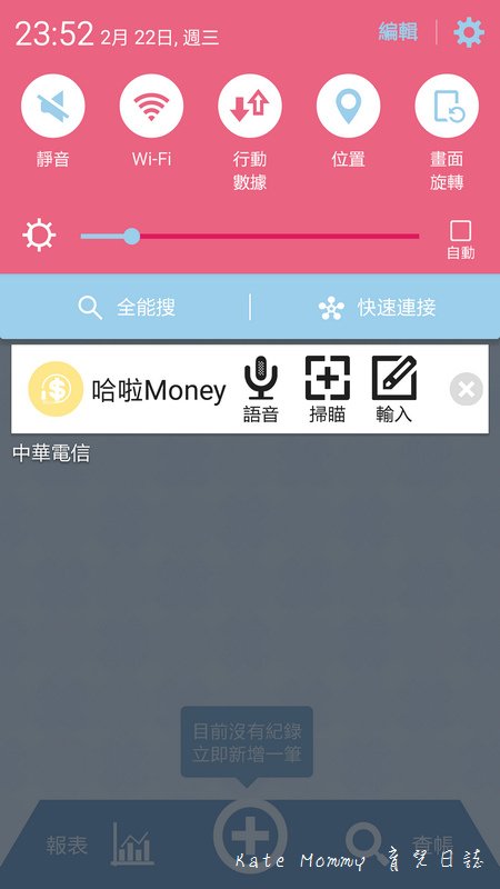 哈啦money記帳app 記帳app推薦 流水帳app10.jpg