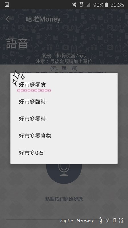 哈啦money記帳app 記帳app推薦 流水帳app14.jpg