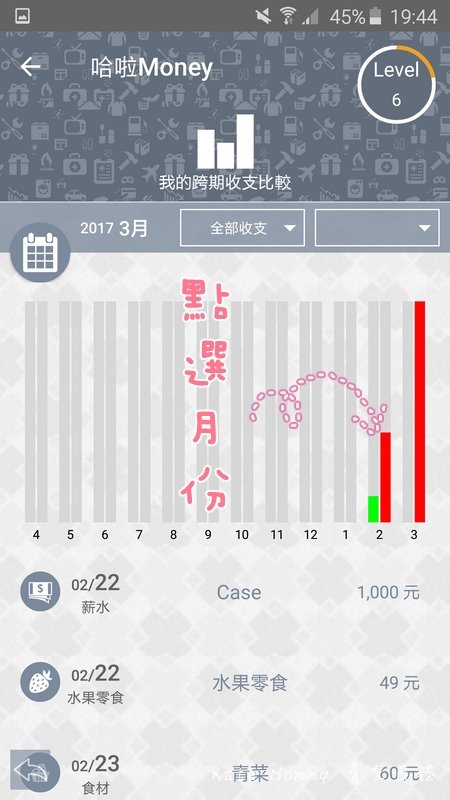 哈啦money記帳app 記帳app推薦 流水帳app24.jpg