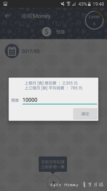 哈啦money記帳app 記帳app推薦 流水帳app29.jpg