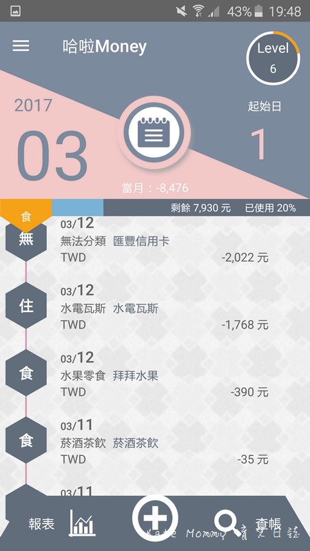 哈啦money記帳app 記帳app推薦 流水帳app31.jpg