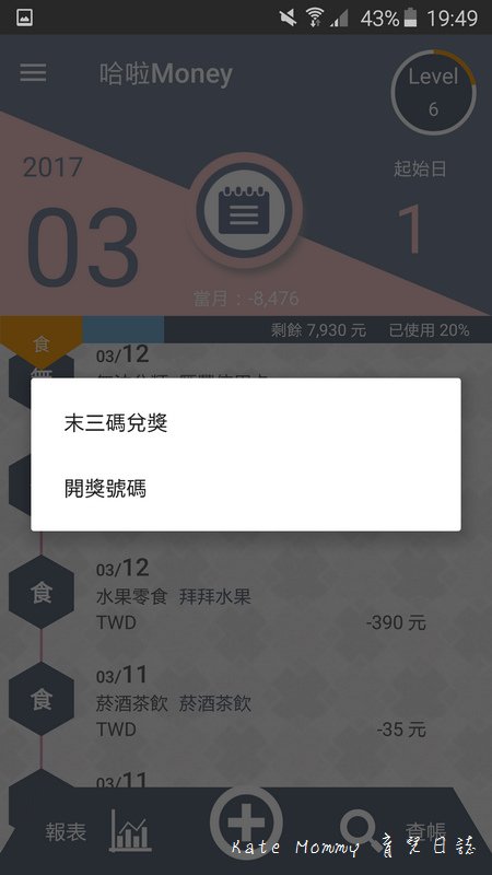 哈啦money記帳app 記帳app推薦 流水帳app32.jpg